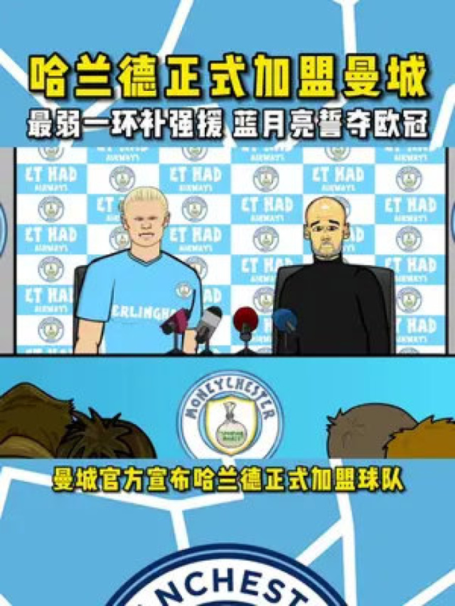 九游体育-密尔沃基雄鹿清晨门线救险奥兰多魔术官宣签约备战全明星赛之后，哈兰德与30激战利物浦分钟